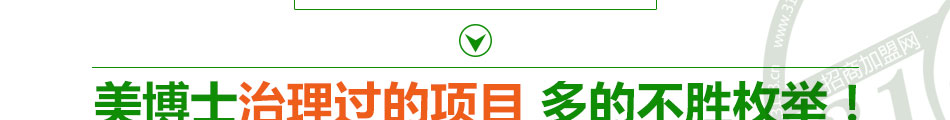 美博士室内环保加盟遍及全国二十多个省市