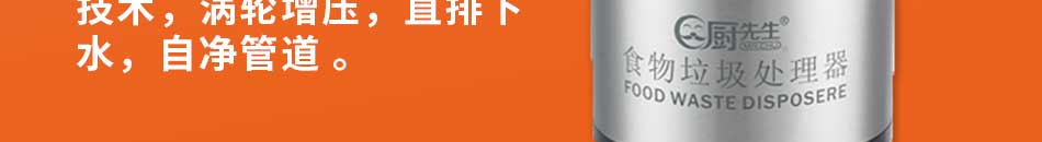 厨先生垃圾处理器加盟合作条件