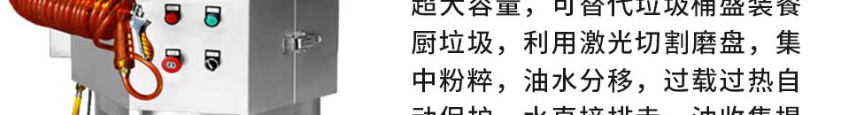 厨先生垃圾处理器加盟项目介绍