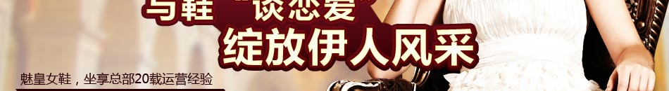 达芙妮加盟费，性感女鞋，打牌范儿，时尚天使