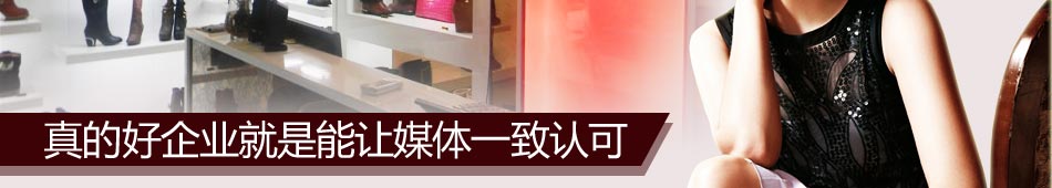 达芙妮女鞋批发奢华、简约、时尚、华丽，舞动时尚，拉开财富嘉年华帷幕！
