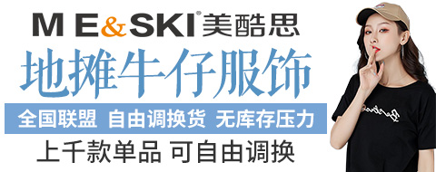 美酷思服饰地址