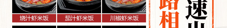 美腩子烧汁虾米饭加盟官方网站