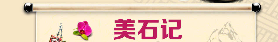美石记正宗韩式料理加盟正宗韩国烤肉加盟培训