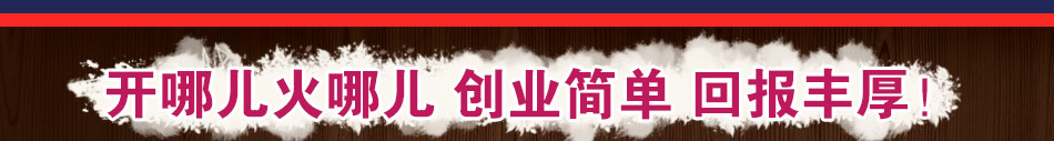 美石记韩式石锅拌饭加盟怎么样