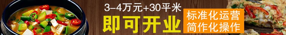 美石记正宗韩式料理加盟小投资成就大事业!
