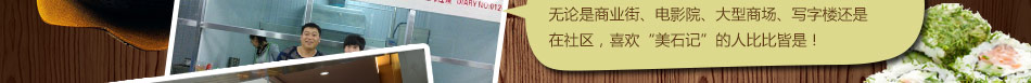 美石记正宗韩式料理加盟韩式石锅饭加盟费是多少