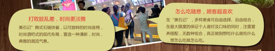 美石记正宗韩式料理加盟韩式石锅拌饭加盟万元投资