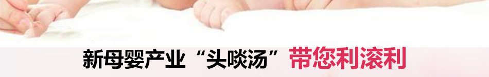 美熊妈母婴服务站加盟投资灵活