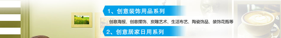 美宜美家家居饰品倡导生态环保的生活态度，所有家饰采用天然环保的产品材料。