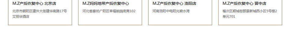 M.Z(玫姿)产后恢复中心加盟易经营