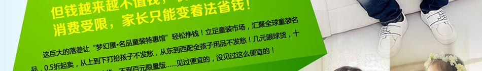  梦幻屋品牌童装关注时，将休闲时尚的吉拉吉外观色彩世界引入产品体系中。