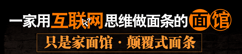 面粉面馆加盟2014致富首选!