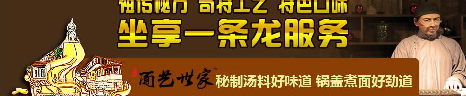 2014投资面艺世家镇江锅盖面很赚钱