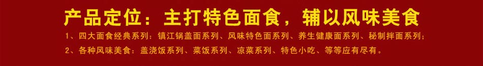 加盟面艺世家镇江锅盖面条件低