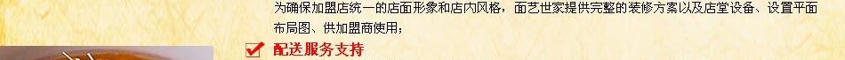 面艺世家镇江锅盖面加盟有配送服务支持