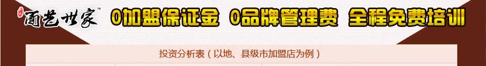 加盟面艺世家镇江锅盖面无需品牌管理费