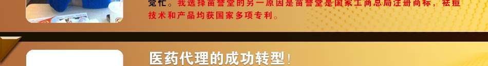 苗誉堂专业祛痘加盟还原健康肌肤