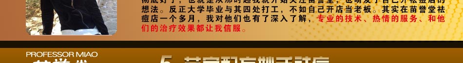 苗誉堂专业祛痘加盟彻底根除各种粉刺痤疮青春痘等肌肤问题