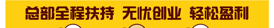 韩国米饼机加盟总部全程扶持