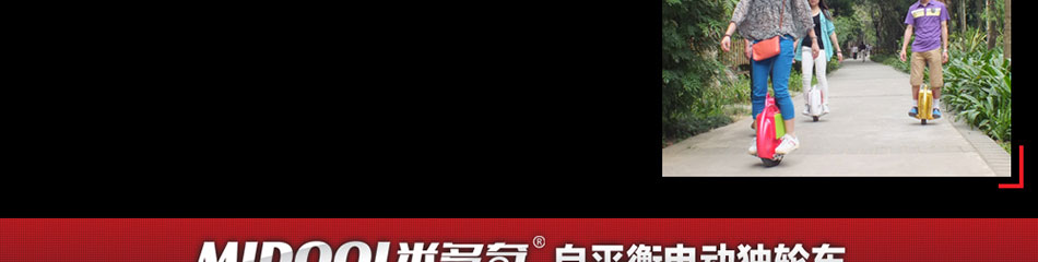 米多奇自平衡电动独轮车厂家