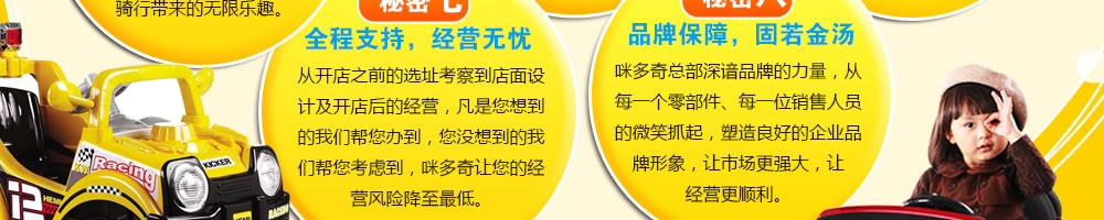 咪多奇童车是孩子们玩的来，还能在孩子们喜爱的前提下锻炼大脑和培养技能的多功能性童车