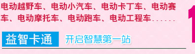 咪多奇童车专卖店专门分析了中国父母们的购买倾向和中国儿童的喜欢趋势