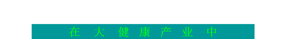 弥莱缘养生美容产品加盟市场大利润高