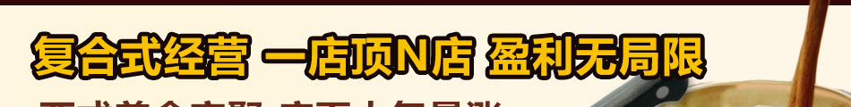 米兰米兰时尚西餐厅加盟口味正宗