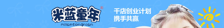 米蓝童年童装加盟怎么样