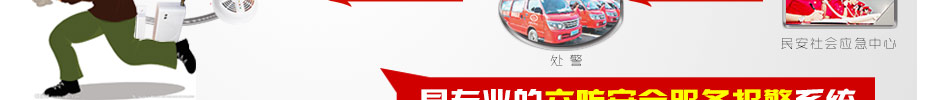 民安社会应急中心加盟社会发展的朝阳行业