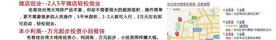 名客佳大鸡排加盟小本投资店店火爆