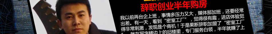 密室工厂密室逃脱加盟中小型密室逃脱游戏体验馆