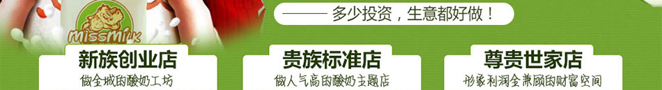 美食美客酸奶吧加盟加盟店系统管理