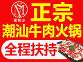 蜜悦士潮汕鲜牛肉火锅