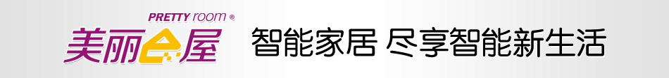 开启未来智能生活尽在美丽E屋智能家居