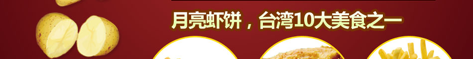 魔法土豆加盟魔法土豆招商魔法土豆连锁