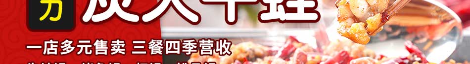 魔火厨炭火牛蛙加盟条件