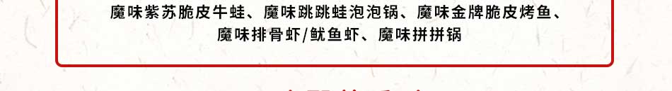 魔火厨炭火牛蛙加盟价格