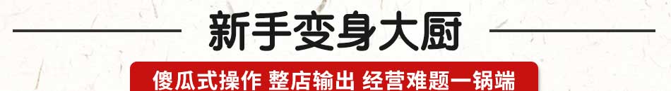 魔火厨炭火牛蛙加盟招商电话