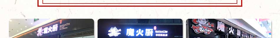 魔火厨炭火牛蛙加盟公司简介