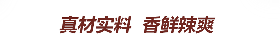 莫老爷螺满地螺蛳粉加盟拒绝螺丝精