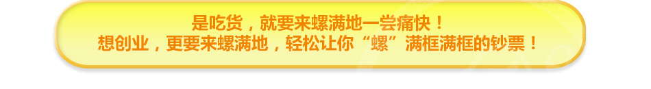 莫老爷螺满地螺蛳粉加盟原汁原味