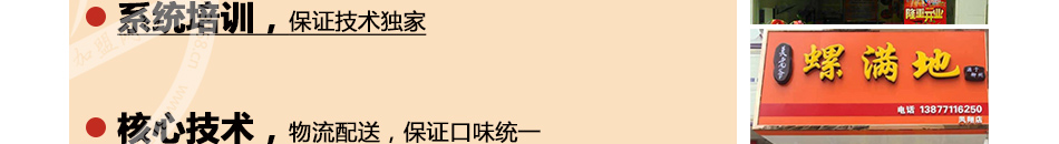 莫老爷螺满地螺蛳粉加盟是餐饮加盟行业知名品牌