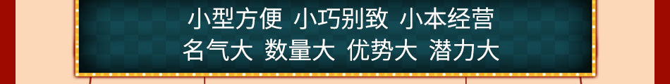 一路飘香小吃车加盟小投资当老板