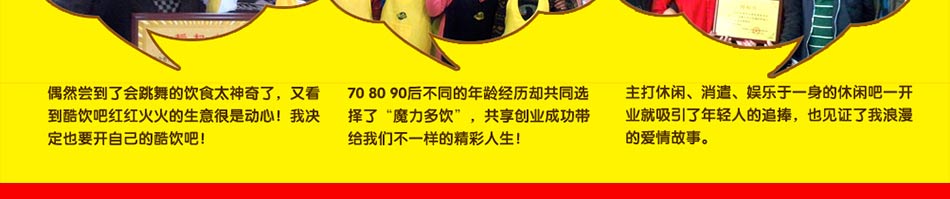 魔力多饮加盟,魔力多饮紧扣食尚脉搏,确保每一款产品都够新!够奇!够酷!够炫