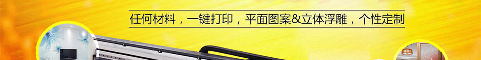 铭祺5D全屋彩印机加盟条件
