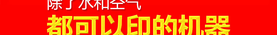 铭祺5D全屋彩印机加盟连锁