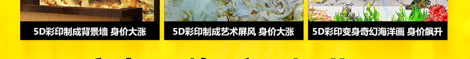 铭祺5D全屋彩印机加盟价格