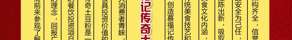 慕福记传奇土豆粉加盟小本创业